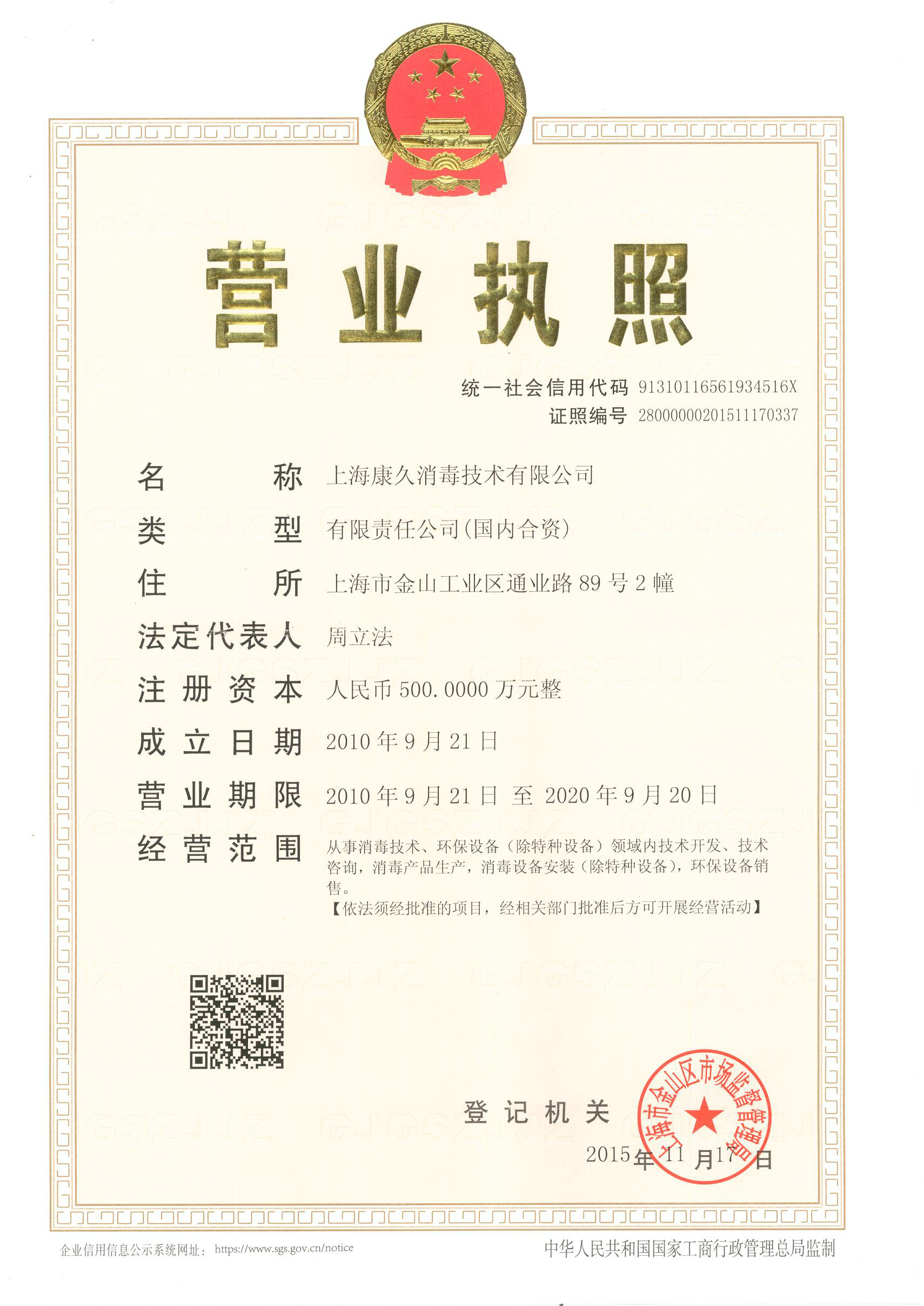 “黑河营业执照