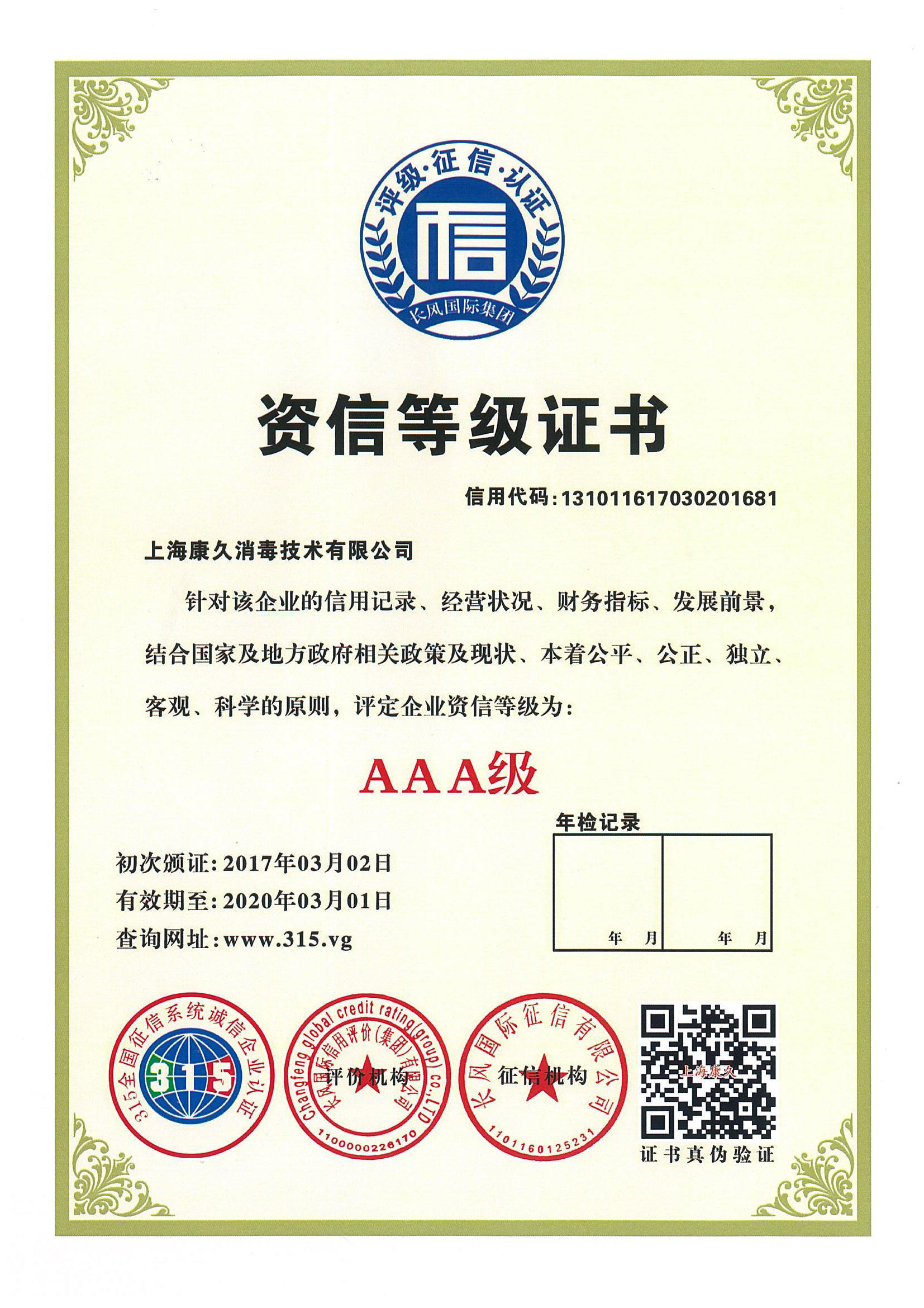 “黑河资信等级证书